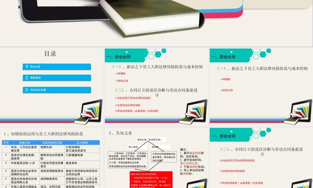 劳动关系培训资料.ppt