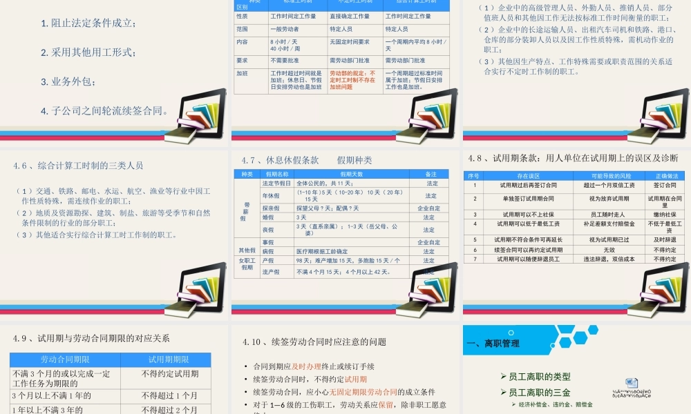 劳动关系培训资料.ppt