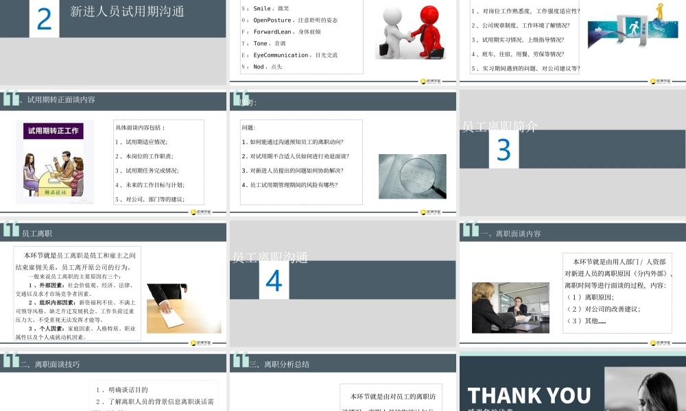 员工试用期与离职沟通技巧.ppt