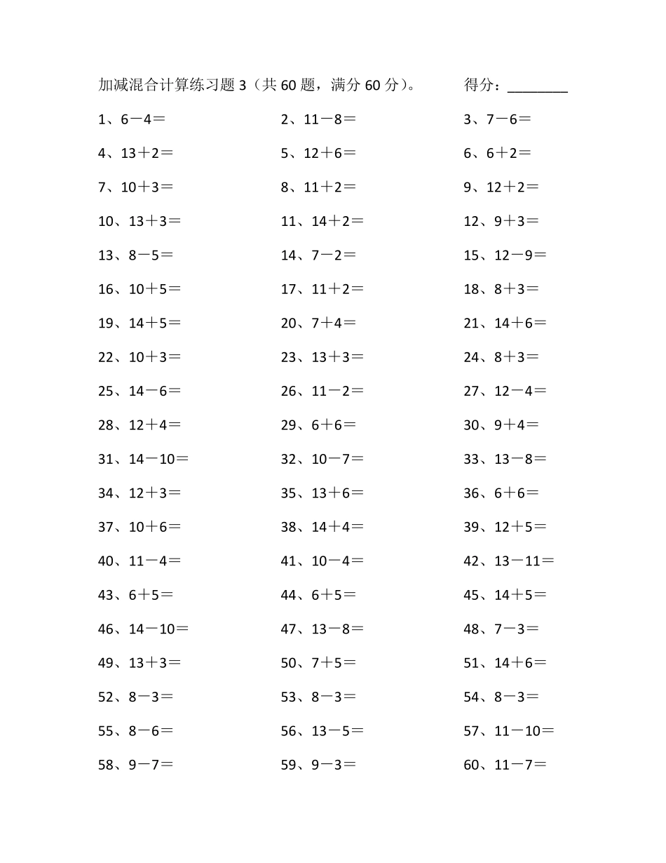 20以内混合加减第1~20篇.pdf_第3页