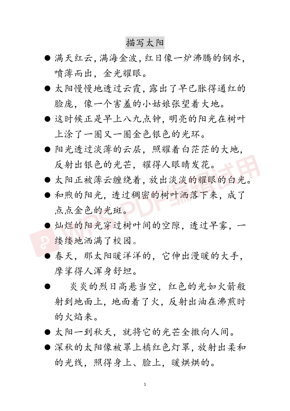 每日晨读合集(1)_加水印(5).pdf_第2页