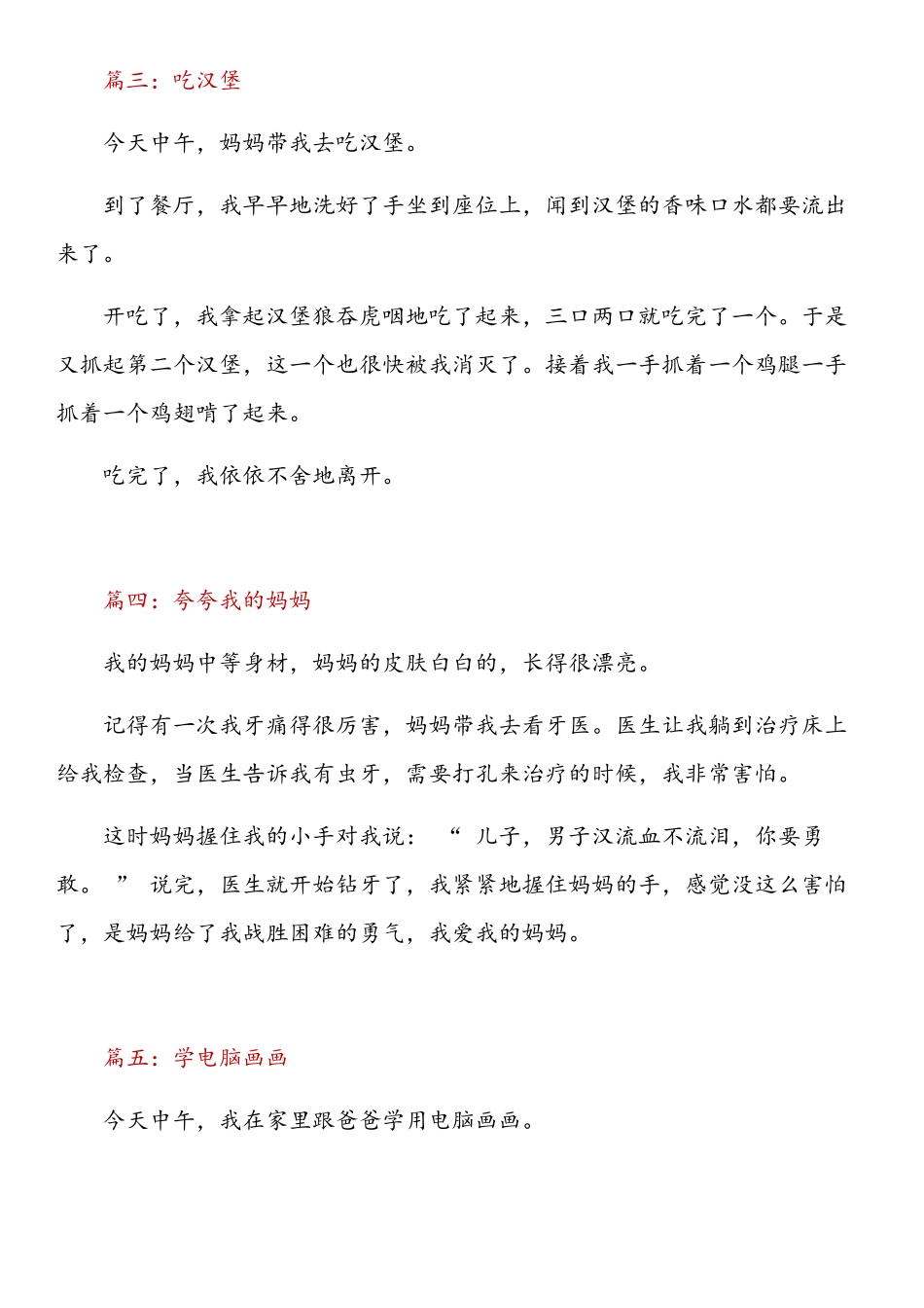 一二三年级日记30篇(1)(2).pdf_第2页