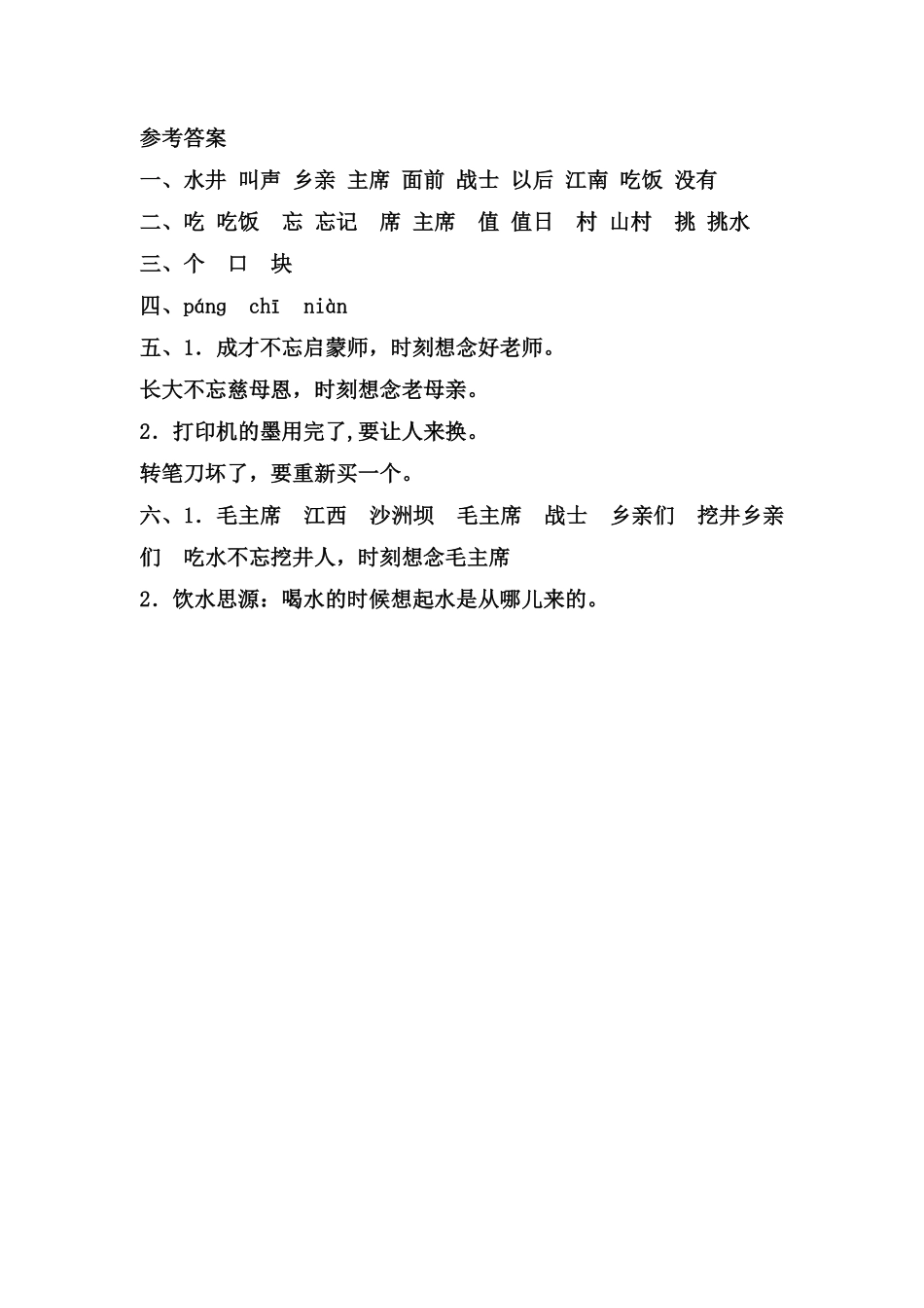 课文1吃水不忘挖井人.pdf_第2页