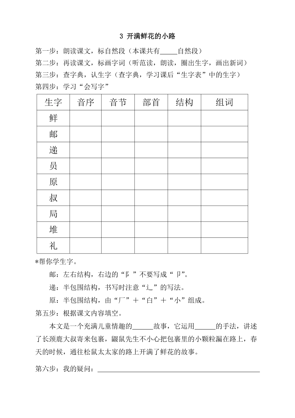 语文二年级下册预习单.pdf_第3页