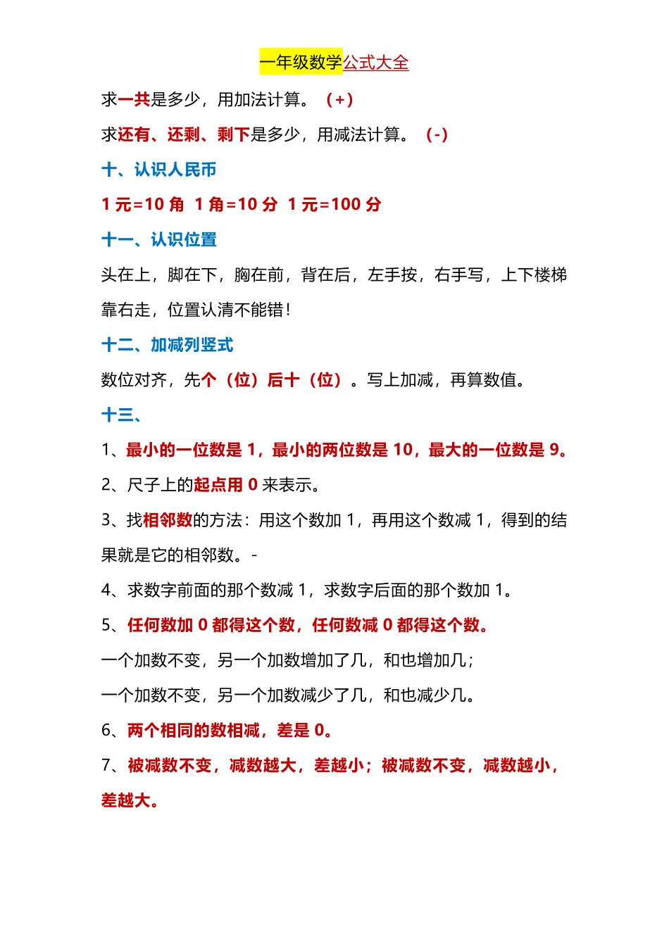 1.21 一下数学-公式大全.pdf_第3页