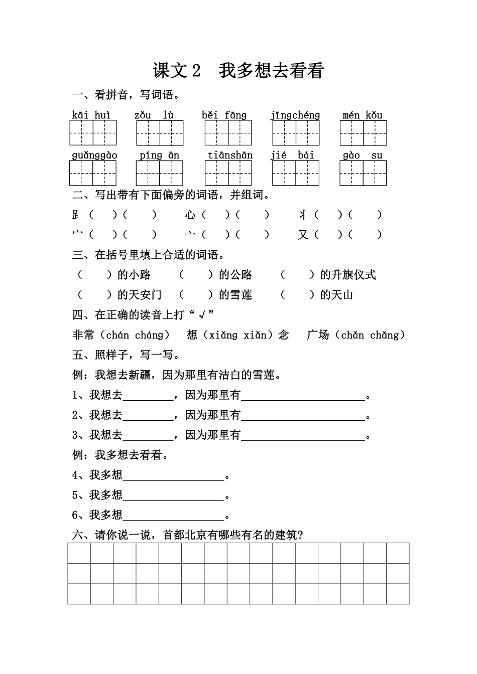 课文2我多想去看看(1).pdf_第1页