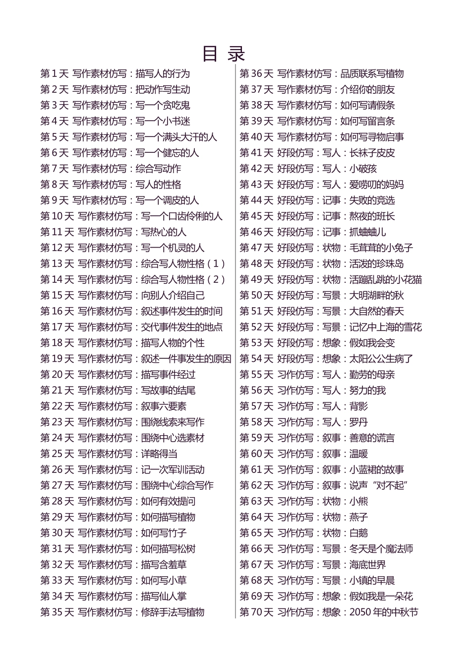三年级上册好文仿写.pdf_第2页