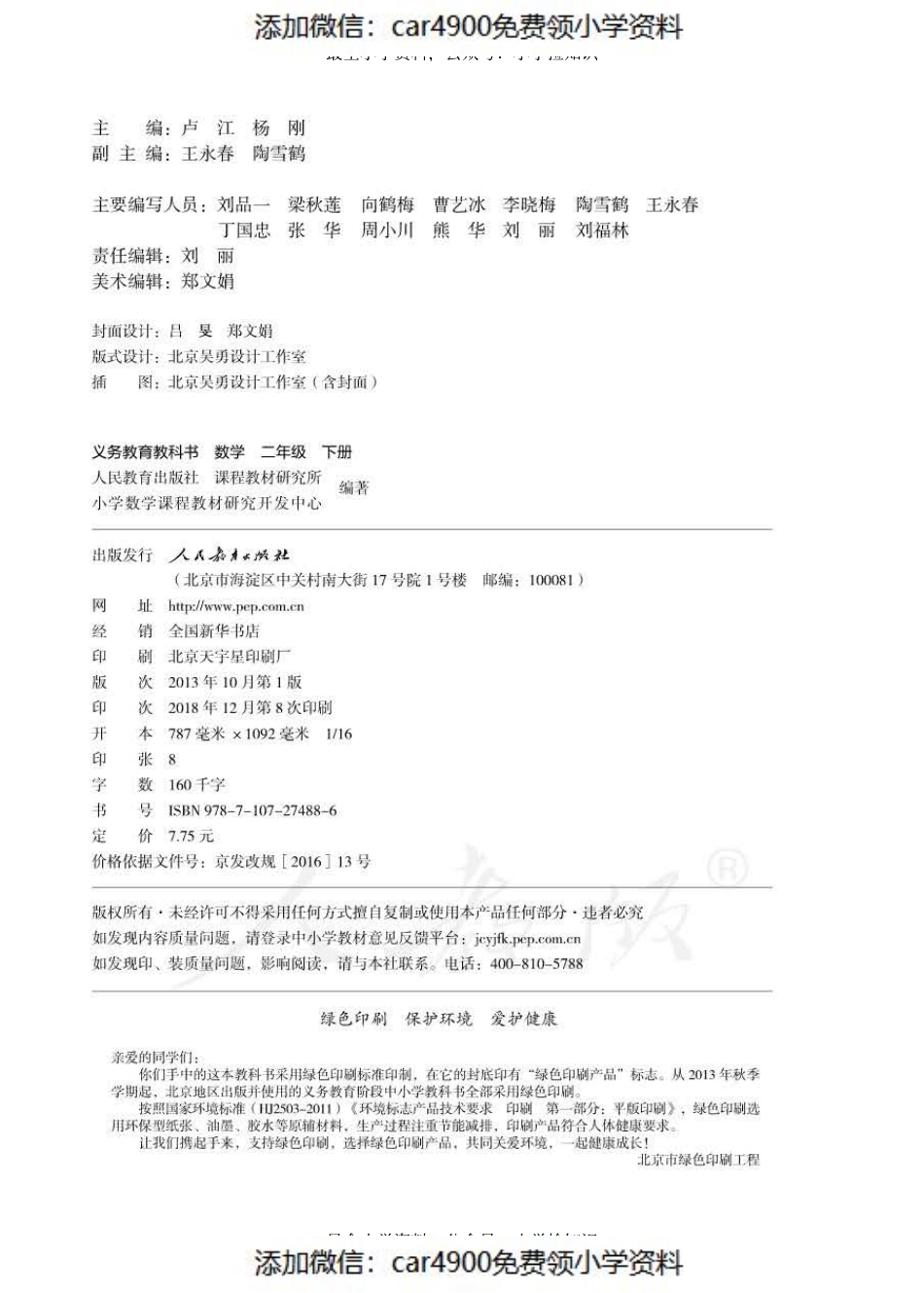 人教版数学二年级下册.pdf_第2页