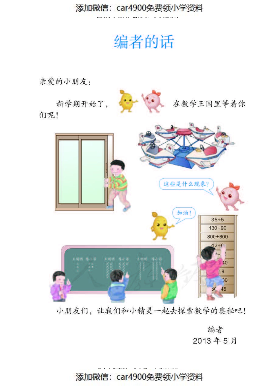 人教版数学二年级下册.pdf_第3页
