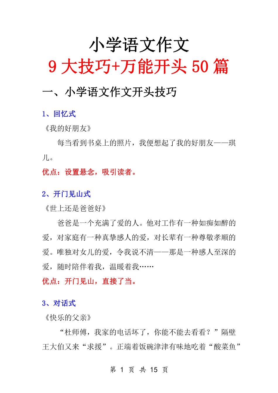 5.23小学万能作文开头(2).pdf_第1页