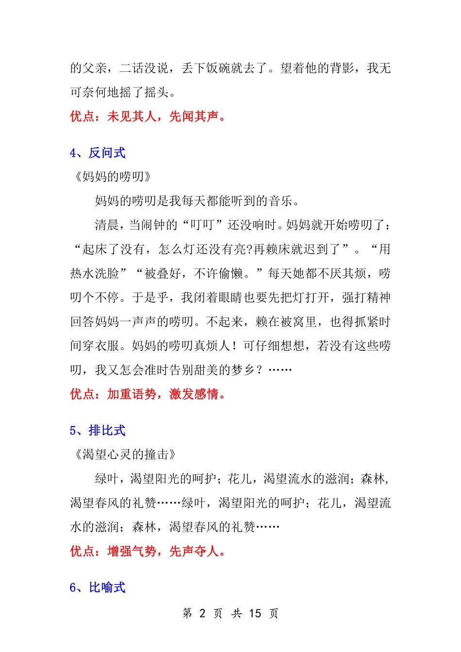 5.23小学万能作文开头(2).pdf_第2页