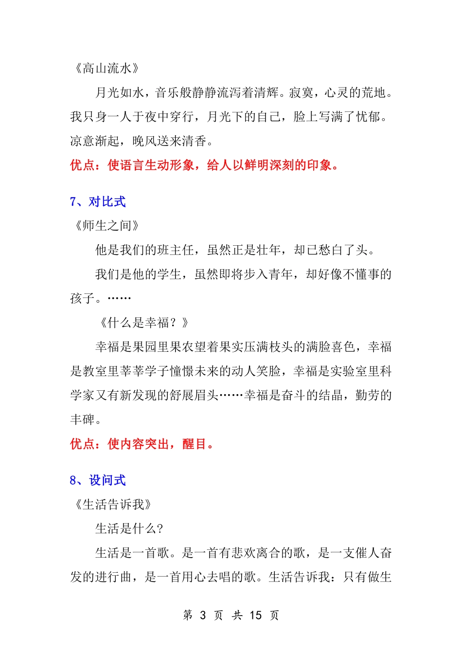 5.23小学万能作文开头(2).pdf_第3页