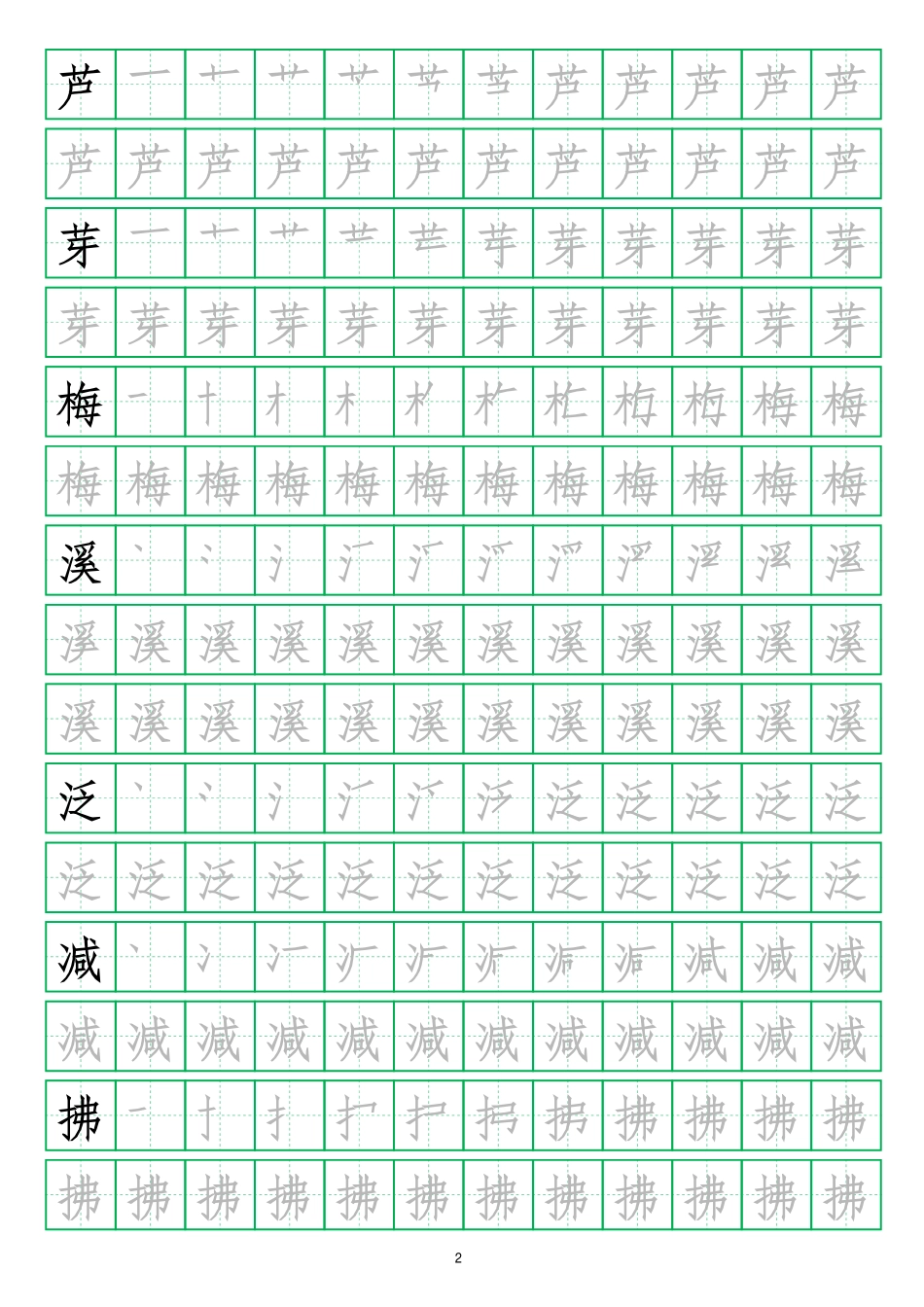 【字帖】生字字帖1(3).pdf_第2页