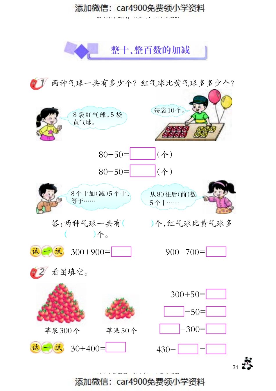 03 三位数的加减法.pdf_第2页