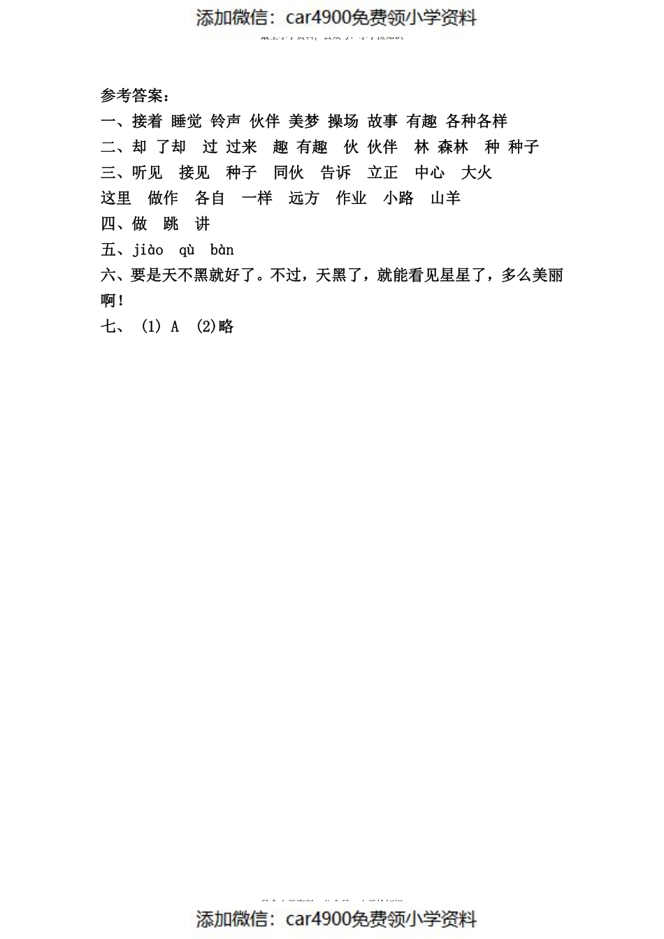 课文3一个接一个.pdf_第2页
