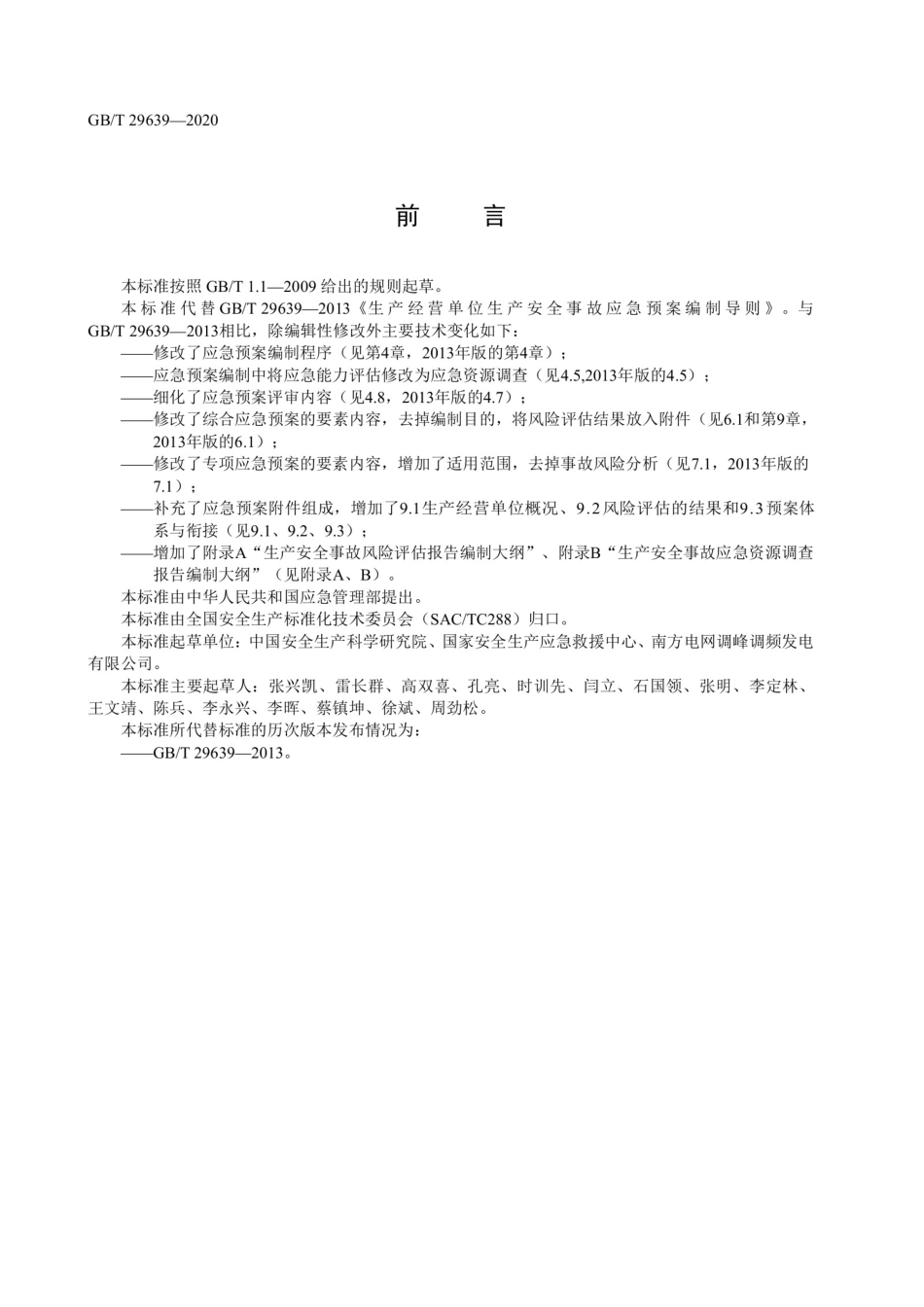 12285 最新版：生产经营单位生产安全事故应急预案编制导则GB T 29639-2020 (2).pdf_第3页