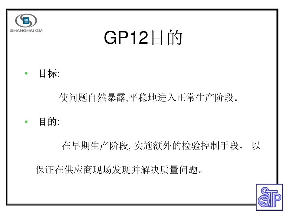 GP12培训(供应商管理) (2).pdf_第3页