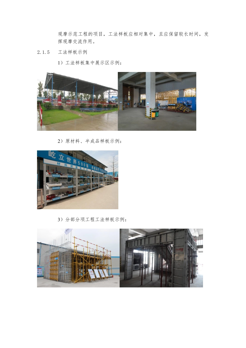CSCEC2XN-ZL-M30601 房屋建筑工程质量样板引路工作指引 (2).pdf_第2页