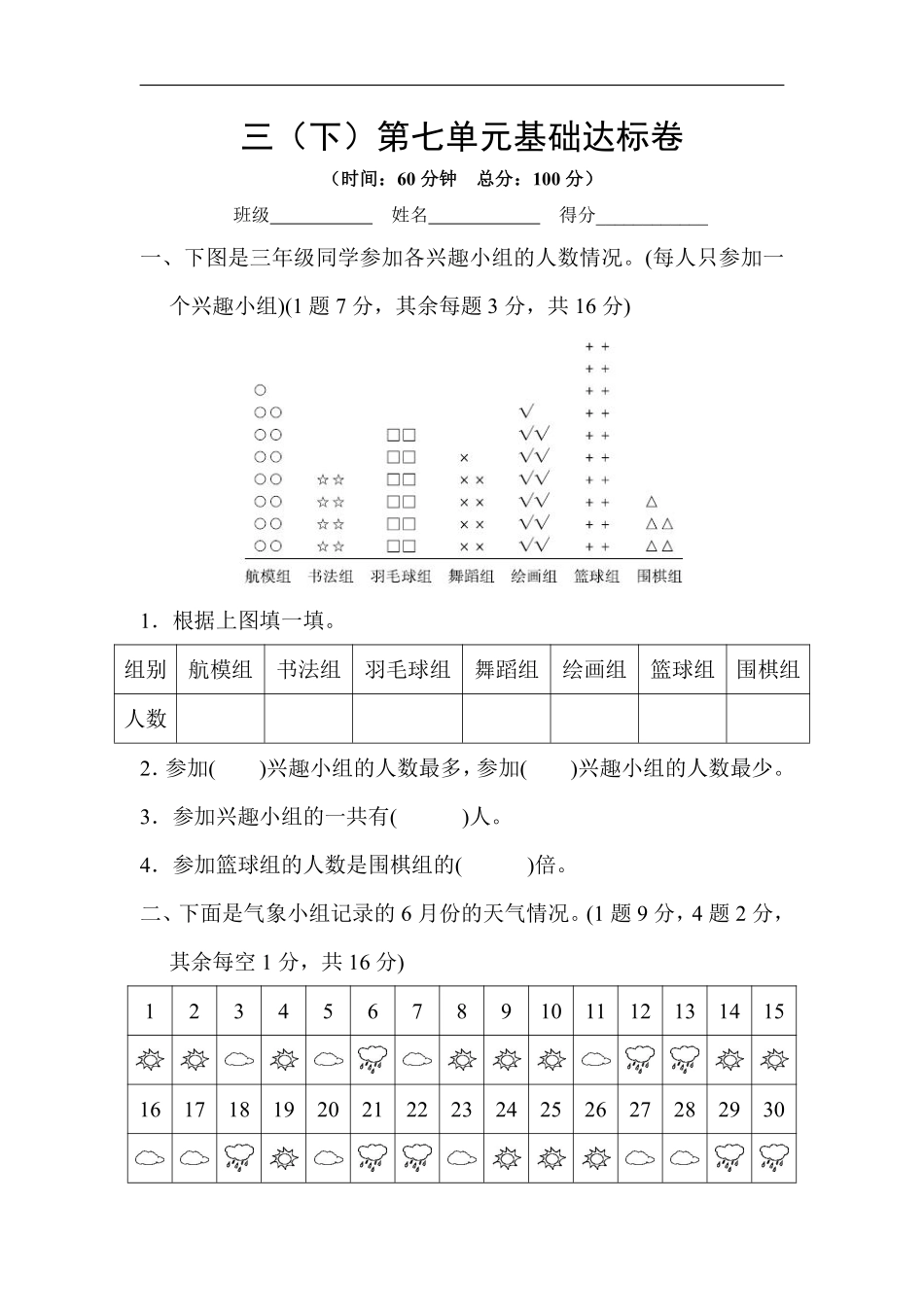 三（下）第七单元基础达标卷.pdf_第1页