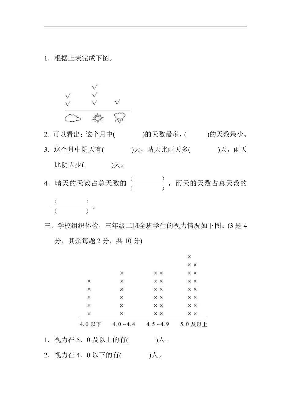 三（下）第七单元基础达标卷.pdf_第2页