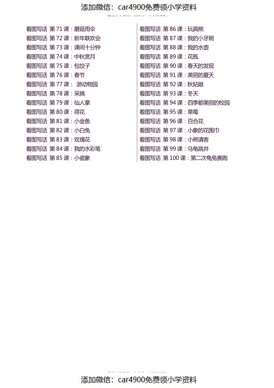 看图写话100 篇.pdf_第3页