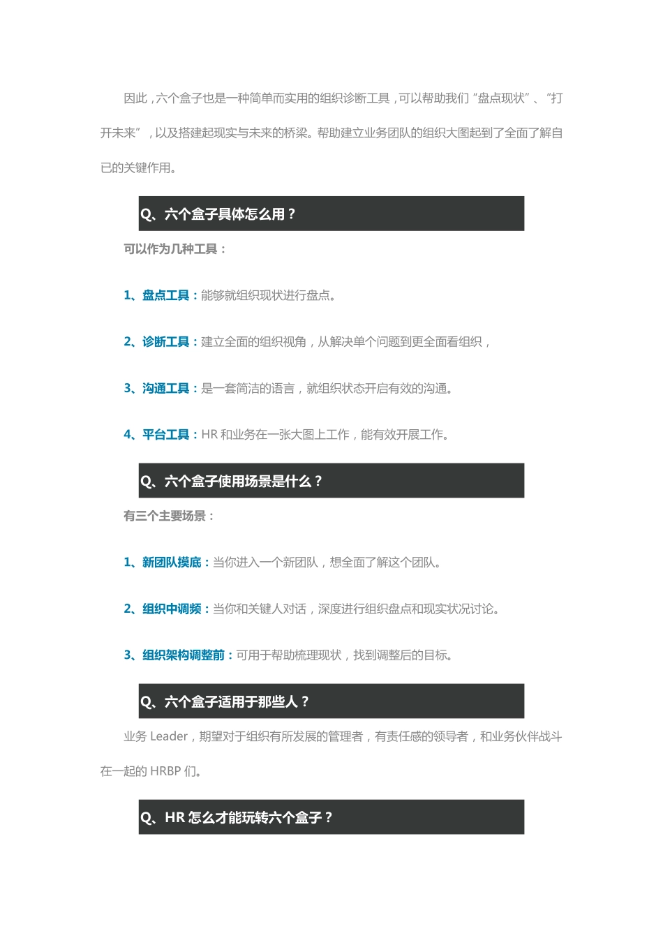 OD工具箱：六个盒子 (2).pdf_第2页
