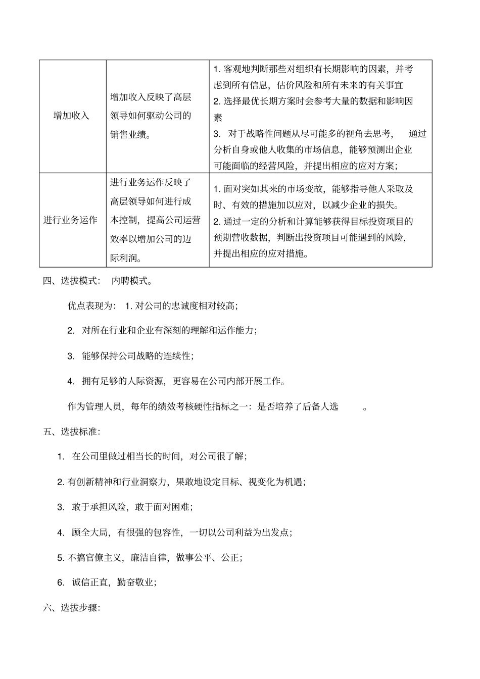 H管理梯队继任计划.pdf_第3页