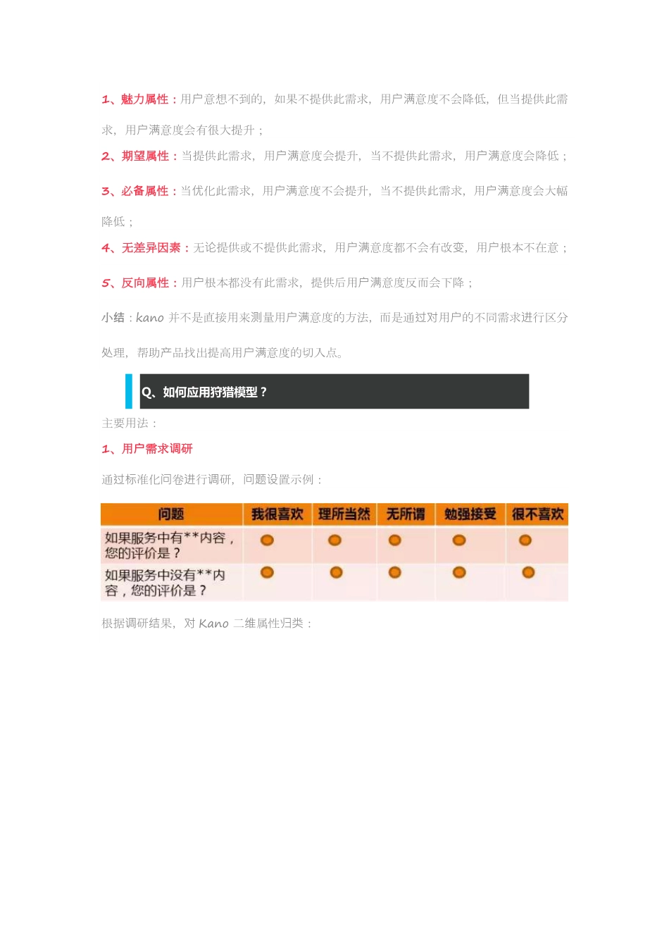 OD工具箱：狩猎模型 (2).pdf_第3页