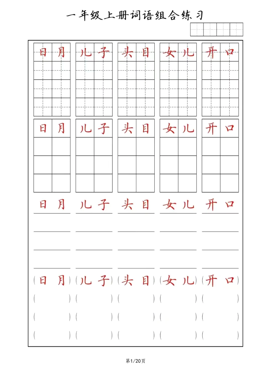 词语组合练习.pdf_第1页