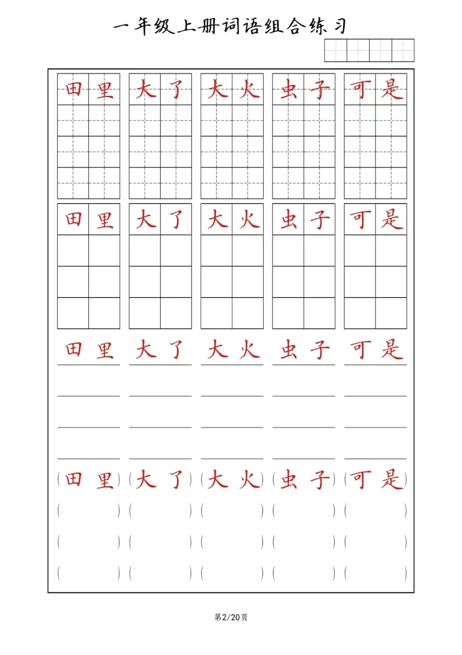 词语组合练习.pdf_第2页
