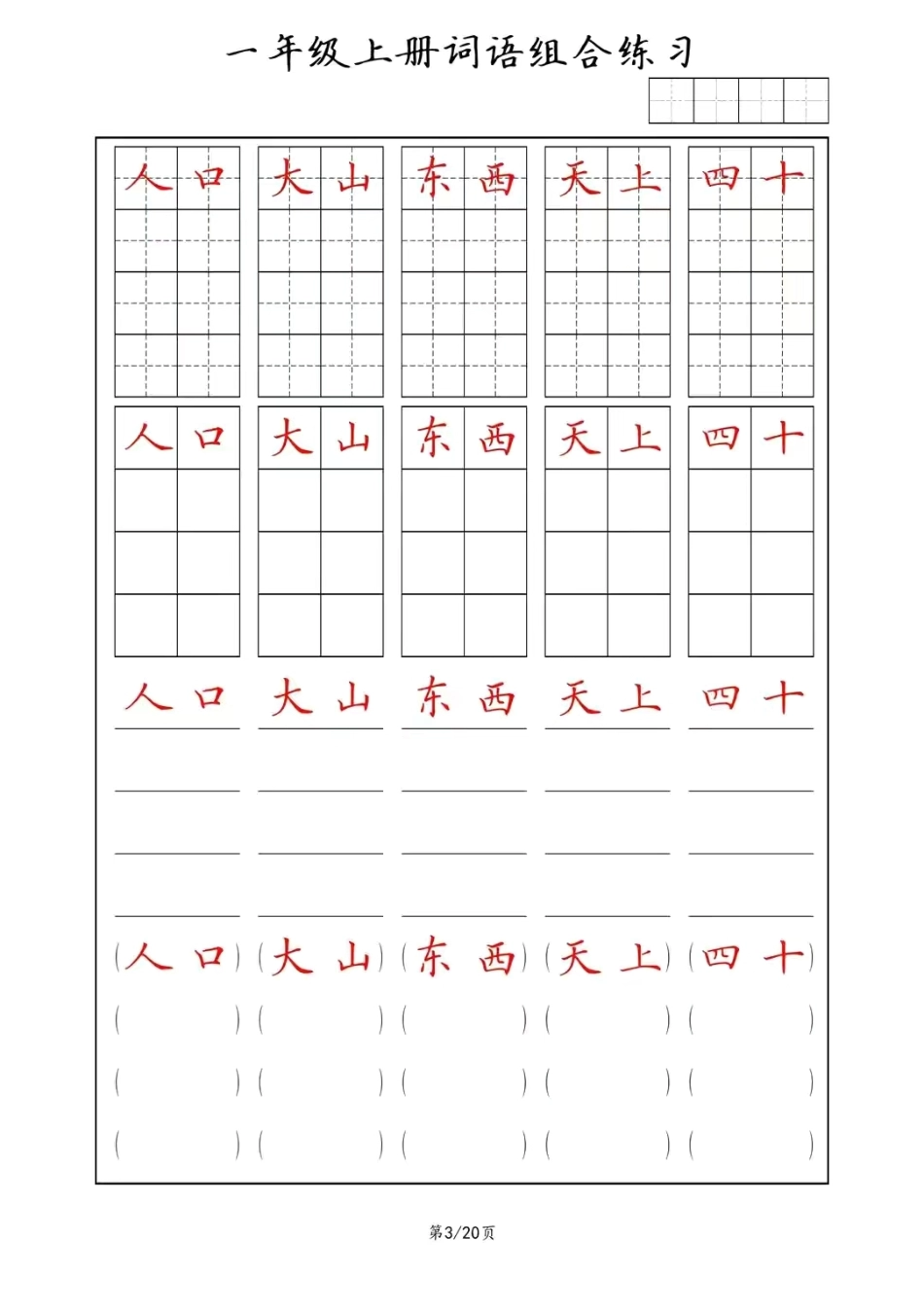 词语组合练习.pdf_第3页