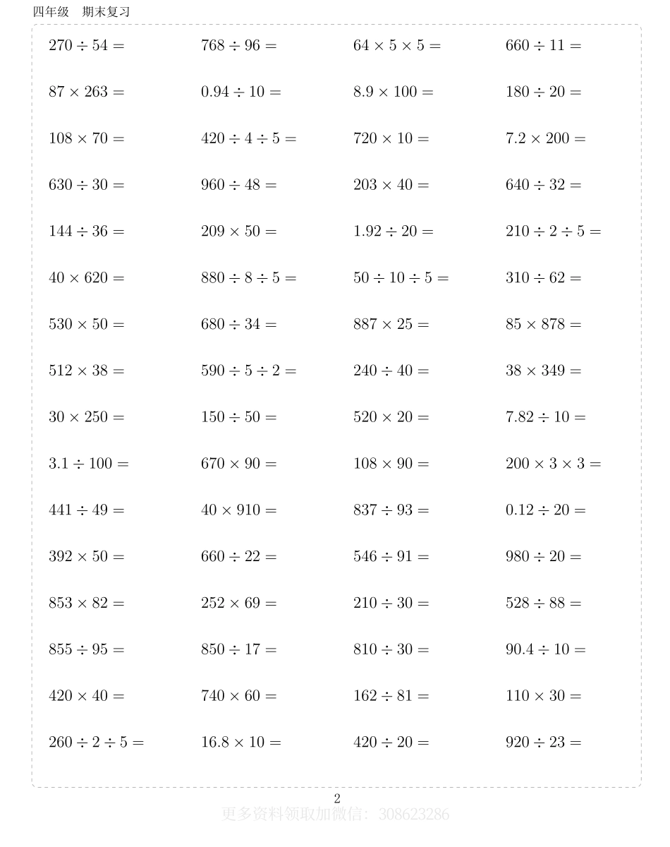 四年级10000题.pdf_第2页