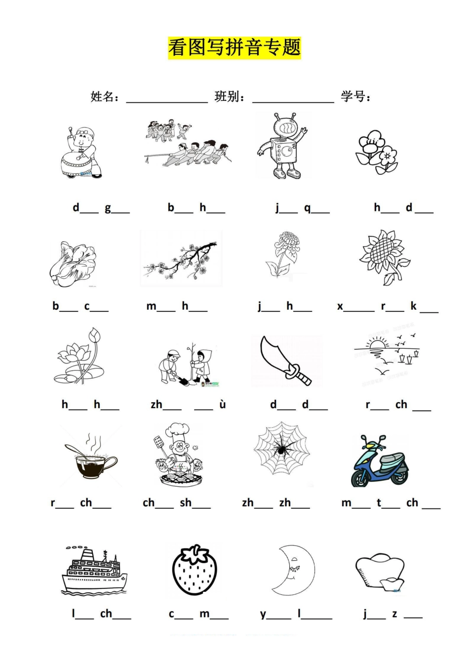 看图写拼音专题 1.pdf_第1页