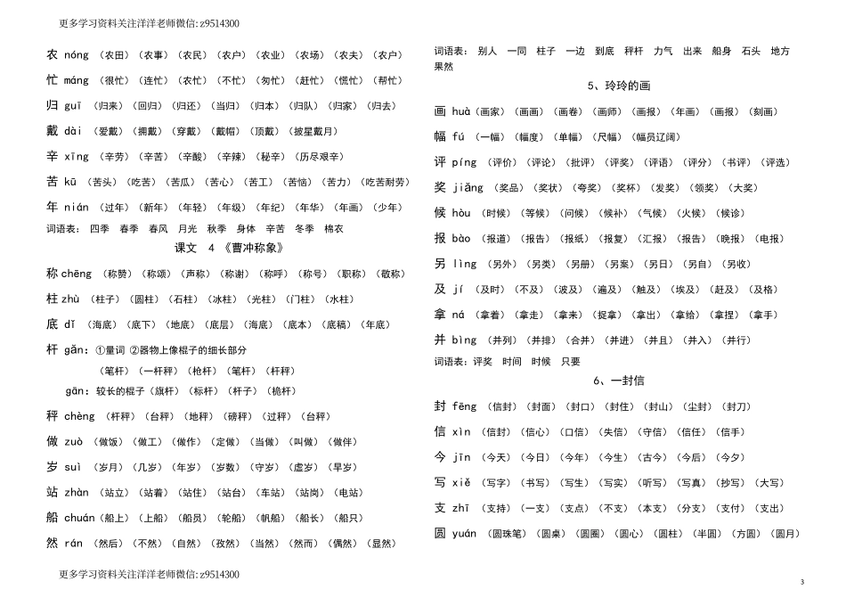 二（上 ）语文 生字拼音组词.pdf_第3页