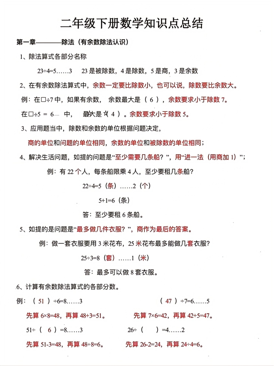 二下数学单元知识点总结.pdf_第1页