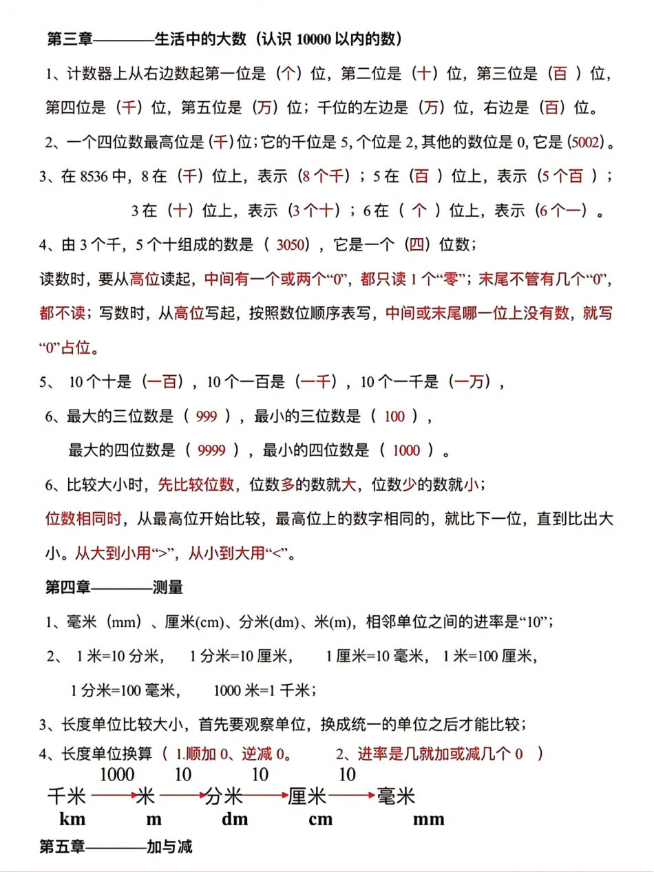 二下数学单元知识点总结.pdf_第3页