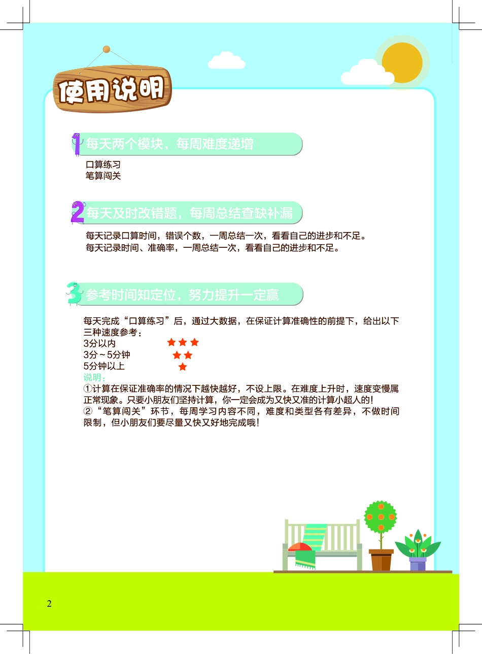 1年级计算小超市.pdf_第2页