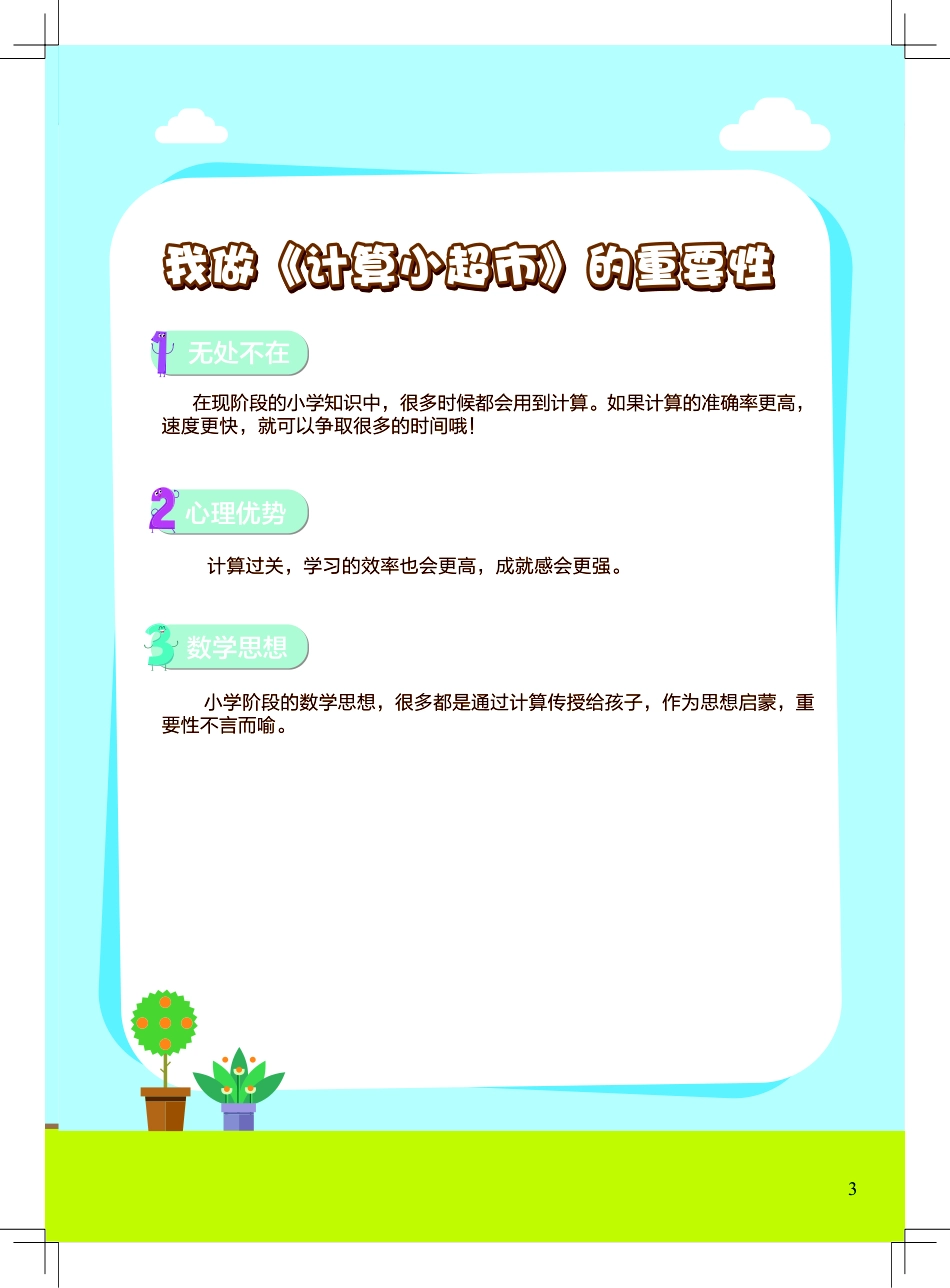 1年级计算小超市.pdf_第3页