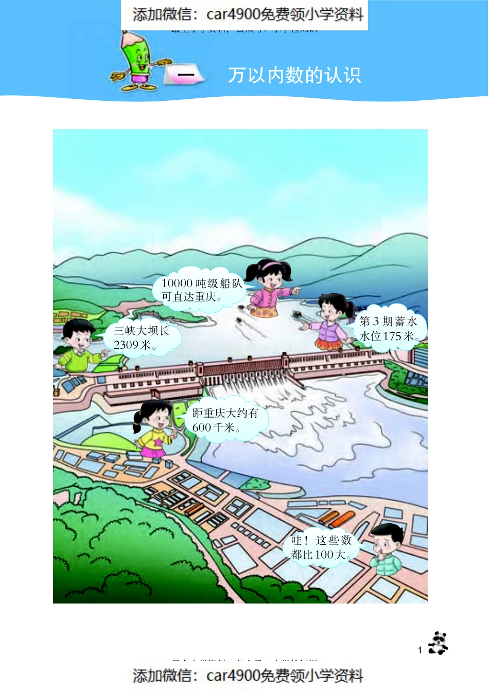 01 万以内数的认识.pdf_第1页