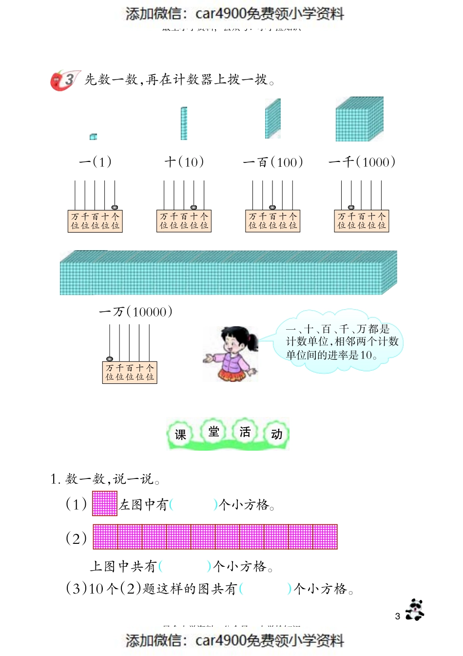 01 万以内数的认识.pdf_第3页