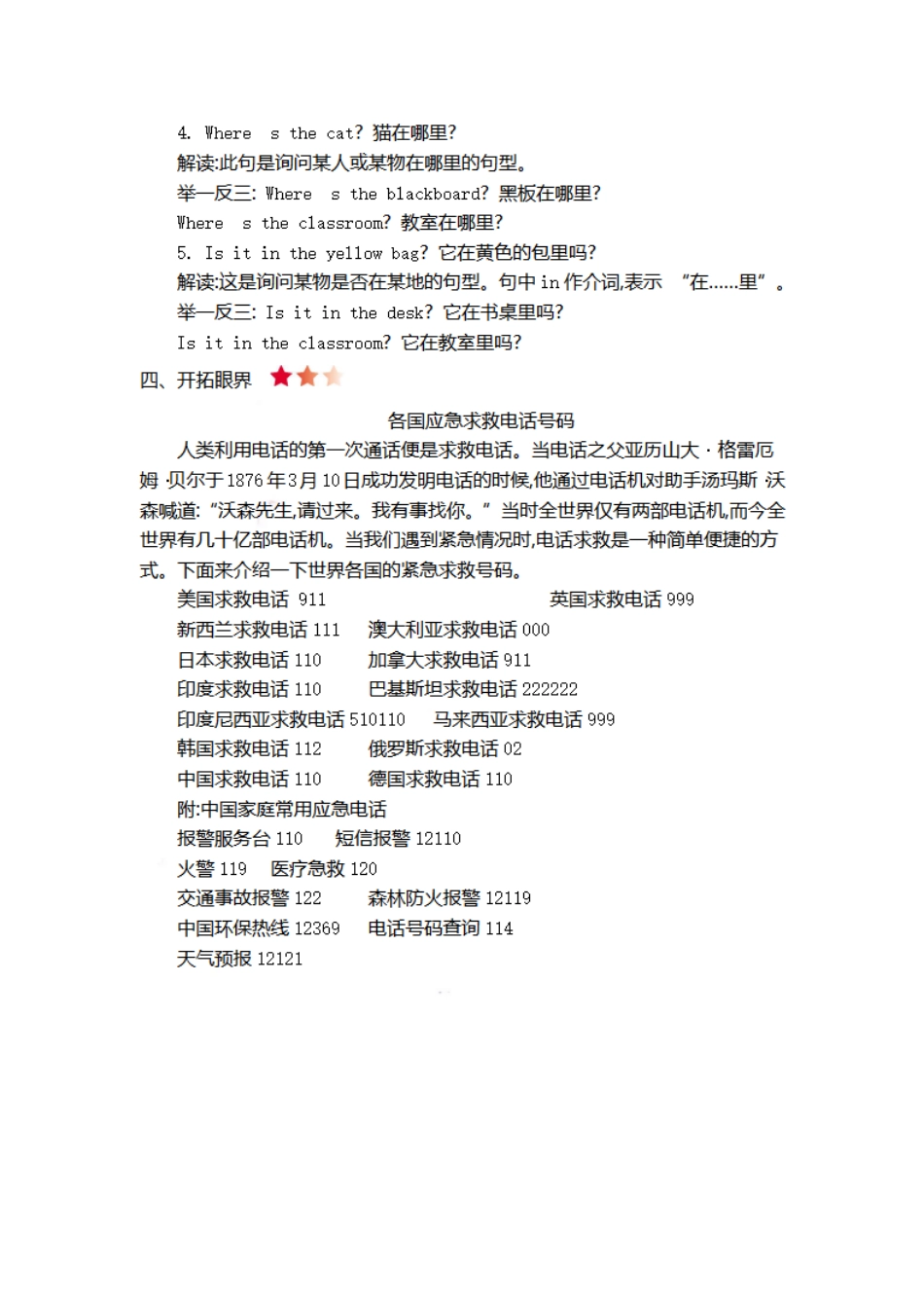 三（上）外研 Module 8 知识清单.pdf_第2页