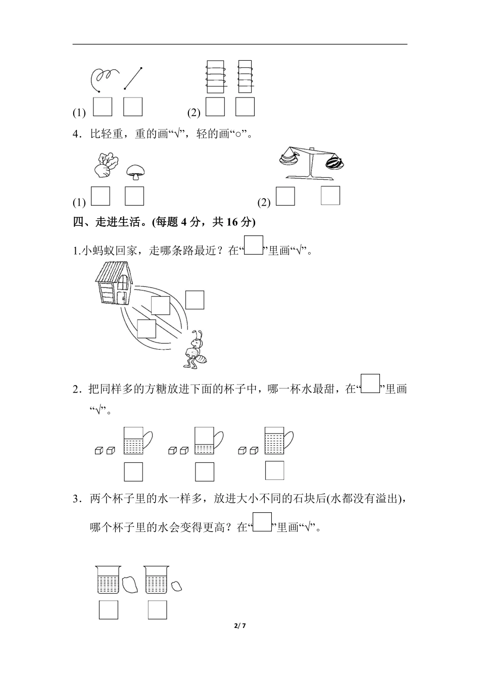 1第一、二单元达标测试卷(1)(1).pdf_第2页