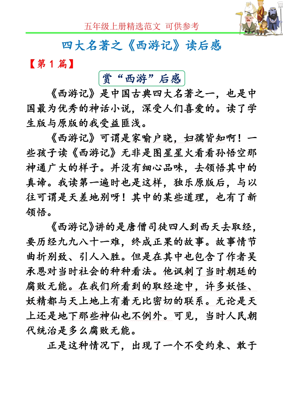 《西游记》读后感精选四篇.pdf_第1页