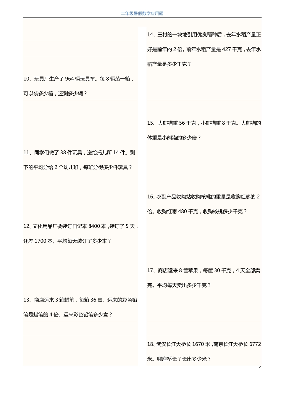 2升3暑假数学应用题120题(2).pdf_第2页