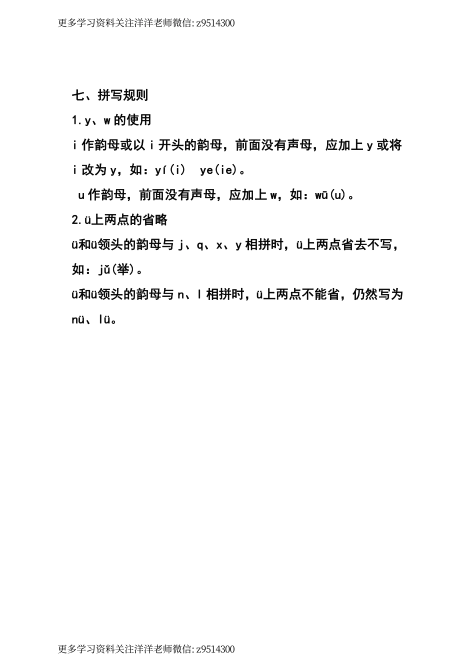 一（上）语文 汉语拼音知识点.pdf_第3页