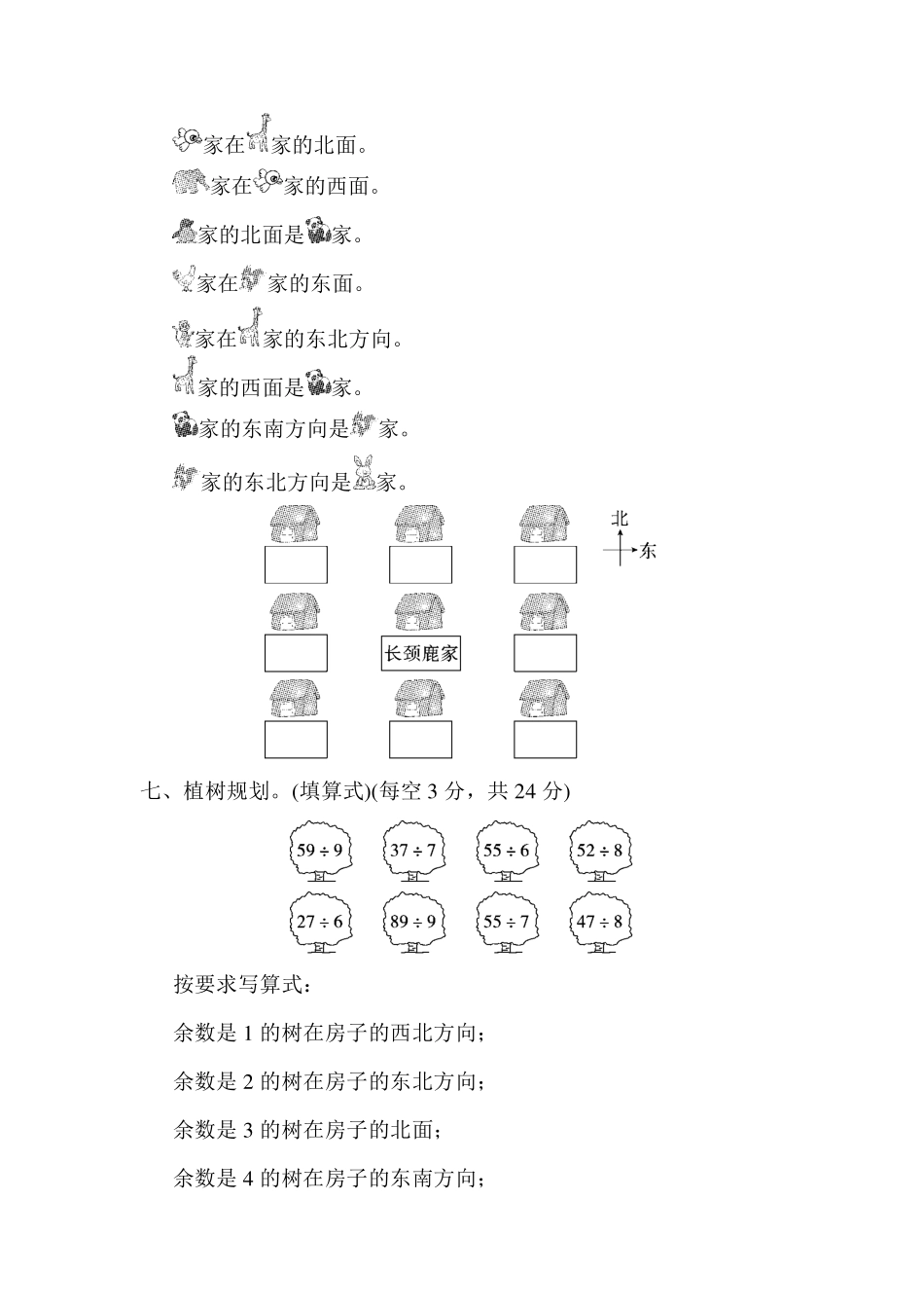 二（下）第二单元基础达标卷.pdf_第3页