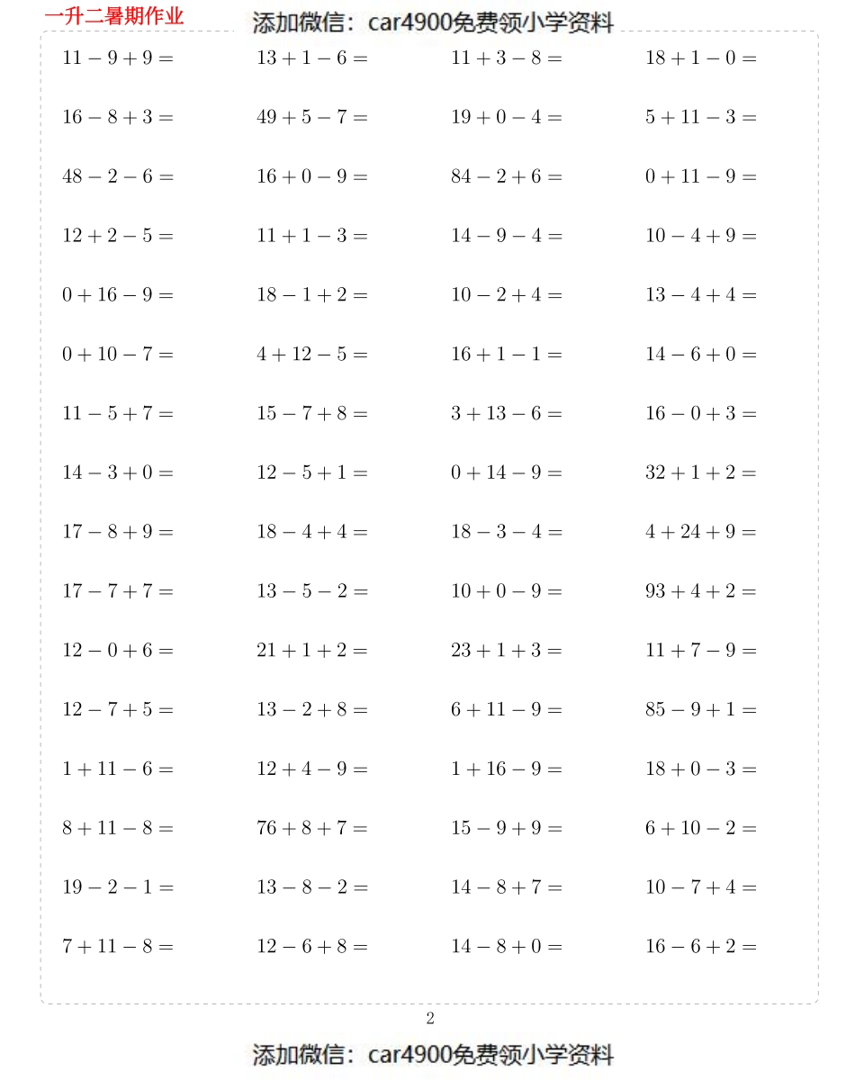 一年级下册数学计算题10000题.pdf_第2页