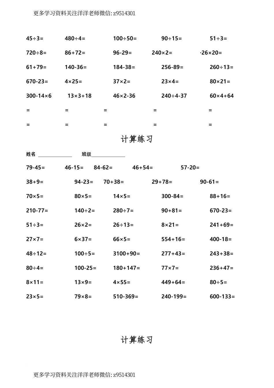 三（上）数学口算练习500题.pdf_第3页