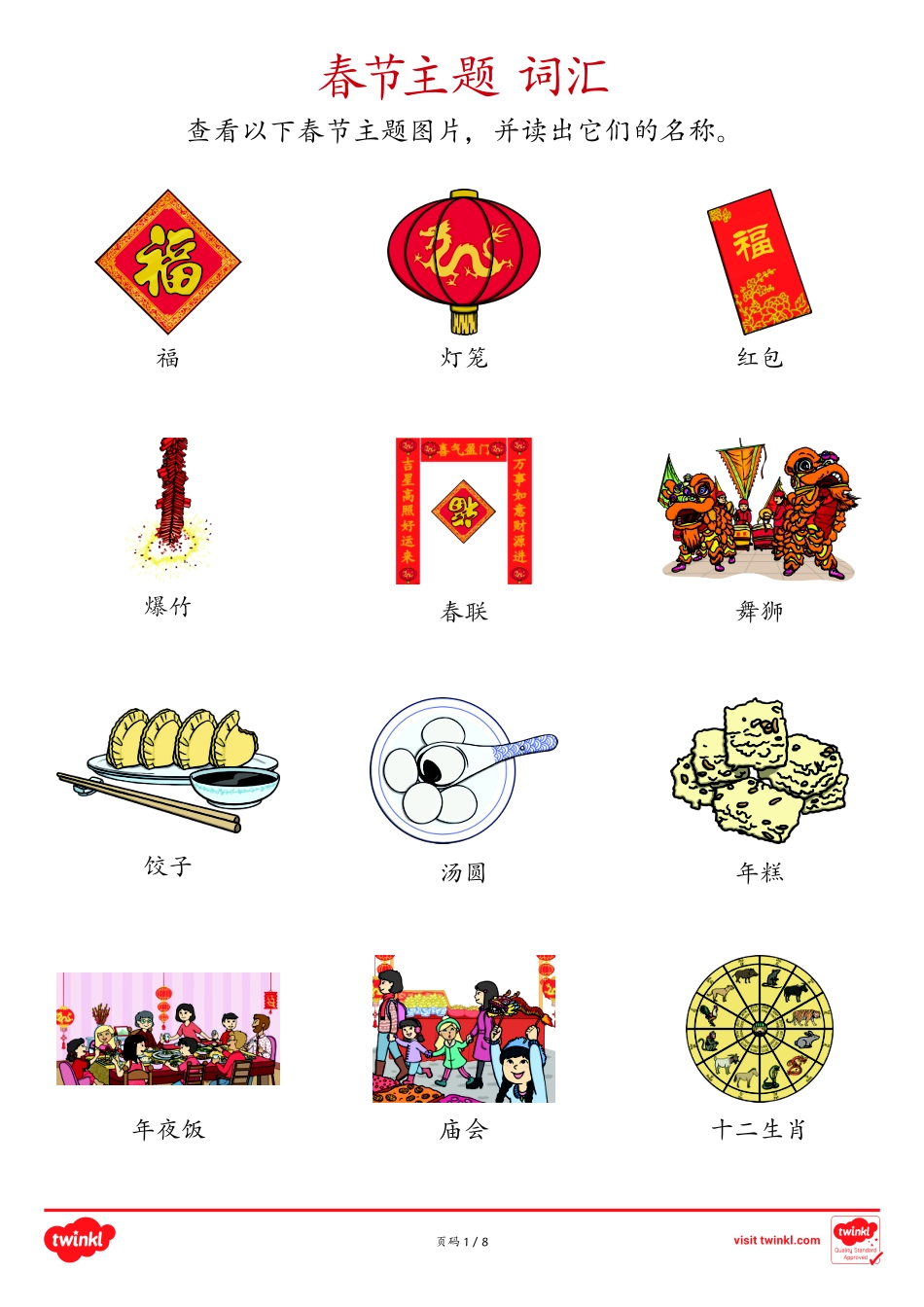 一年级语文 新年主题练习册.pdf_第2页