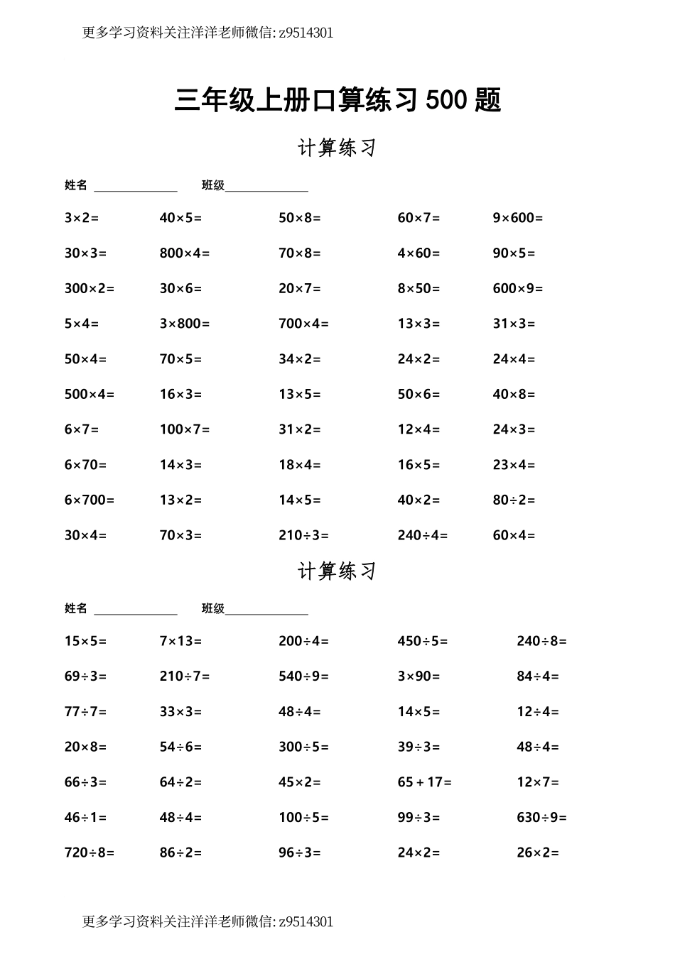 三（上）数学口算练习500题.pdf_第1页
